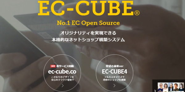 EC-CUBEで自社オリジナルのオンラインショップを作る