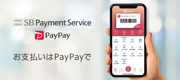 待望の一般ECサイト向け「PayPayのオンライン決済」サービス導入受付開始！