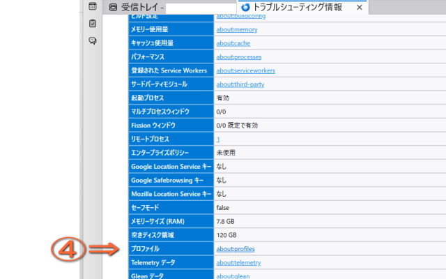 画面を下へスクロースし「プロファイル」内の「about:profiles」を選択
