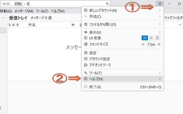 「Thunderbird」を開いて「ヘルプ」画面へ