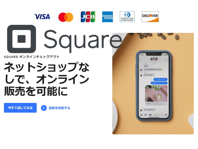 「Square（スクエア）」でメールを使った「オンラインクレジットカード決済」！