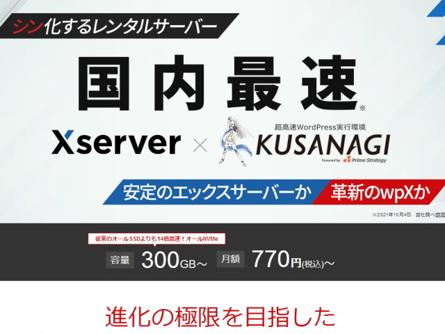 「エックスサーバー」と互換性を持つ国内最速で安定した「シン・レンタルサーバー」！