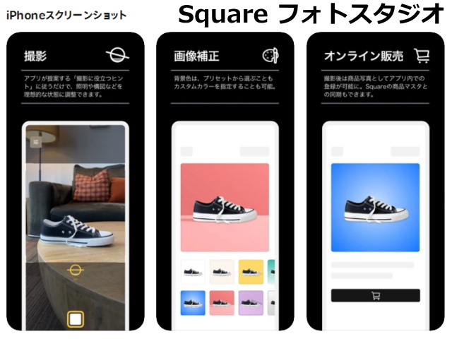 Squareオンラインショップ向け無料アプリ「Square フォトスタジオ」登場！