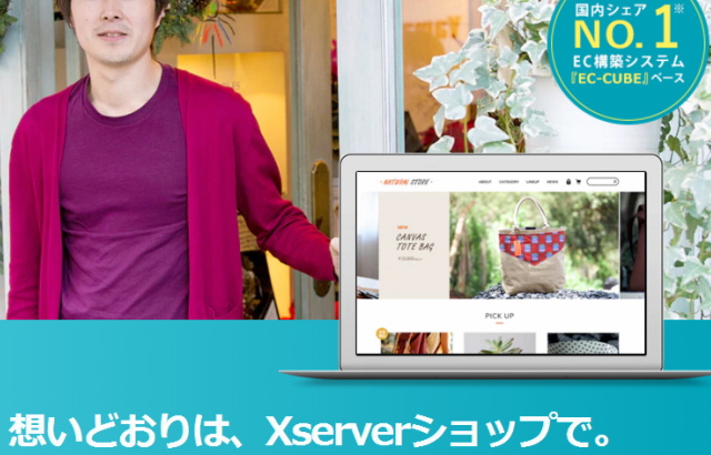 「Xserverショップ」が2022年2月3日まで「初期費用無料キャンペーン」を開催中！