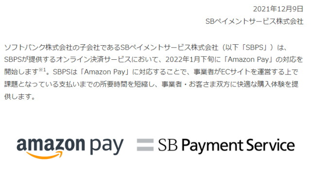 2022年1月下旬より「SBペイメントサービス」で「Amazon Pay」にも対応！
