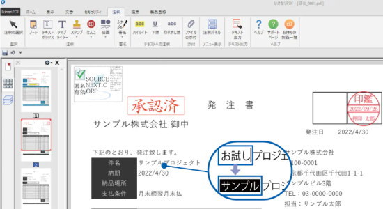 最上位版の「いきなりPDF COMPLETE」なら「作成済みのPDFを直接編集」が可能！