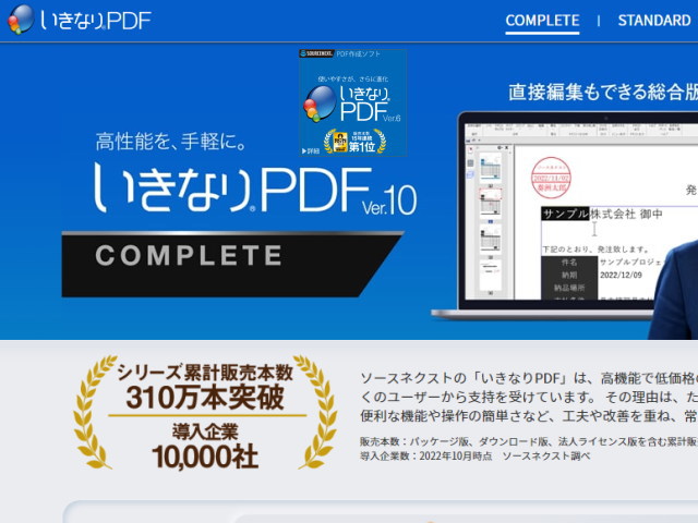 PDFの統合や分割、作成も簡単に出来る「いきなりPDF」！